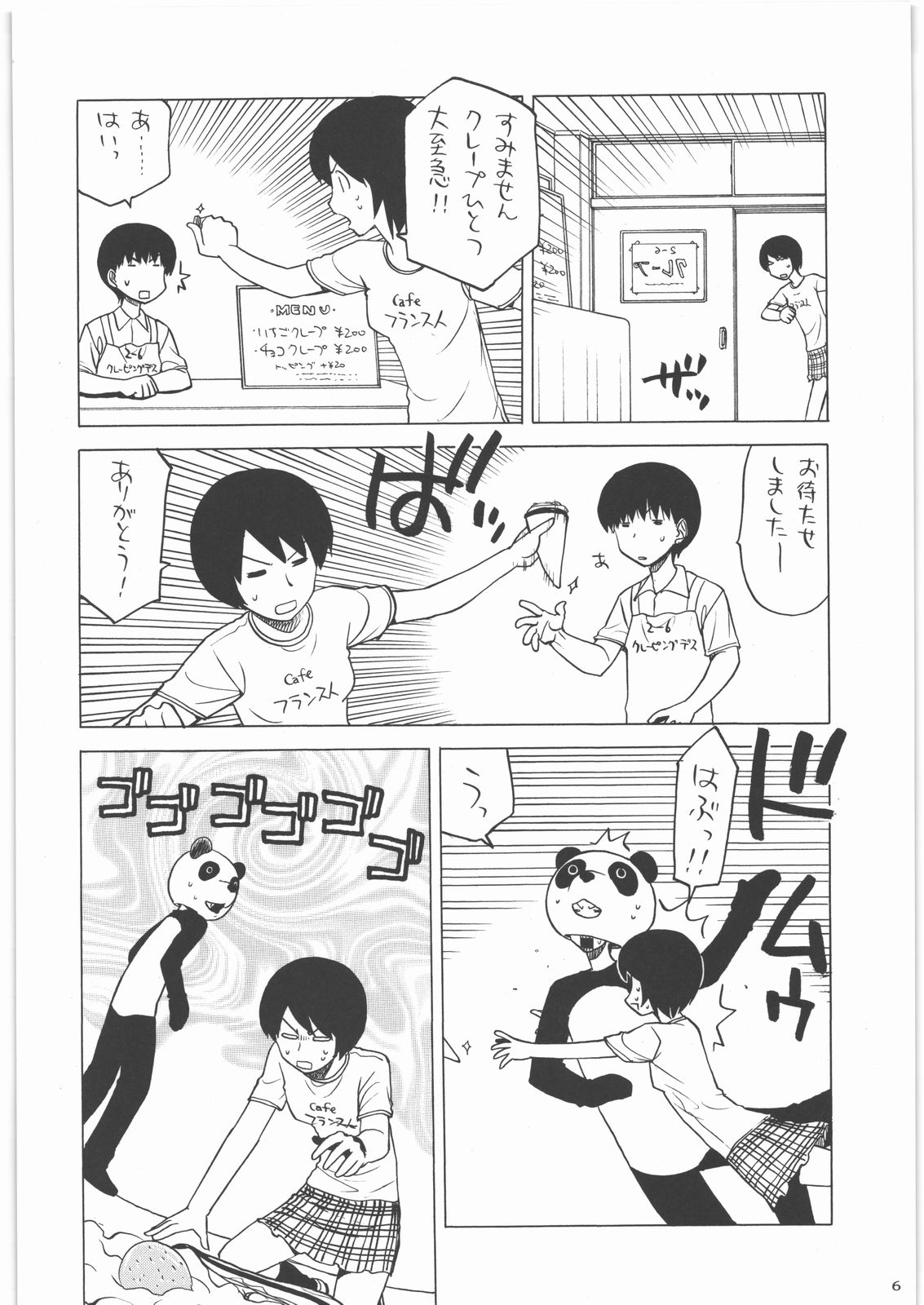 Kakatto! 1 page 5 full