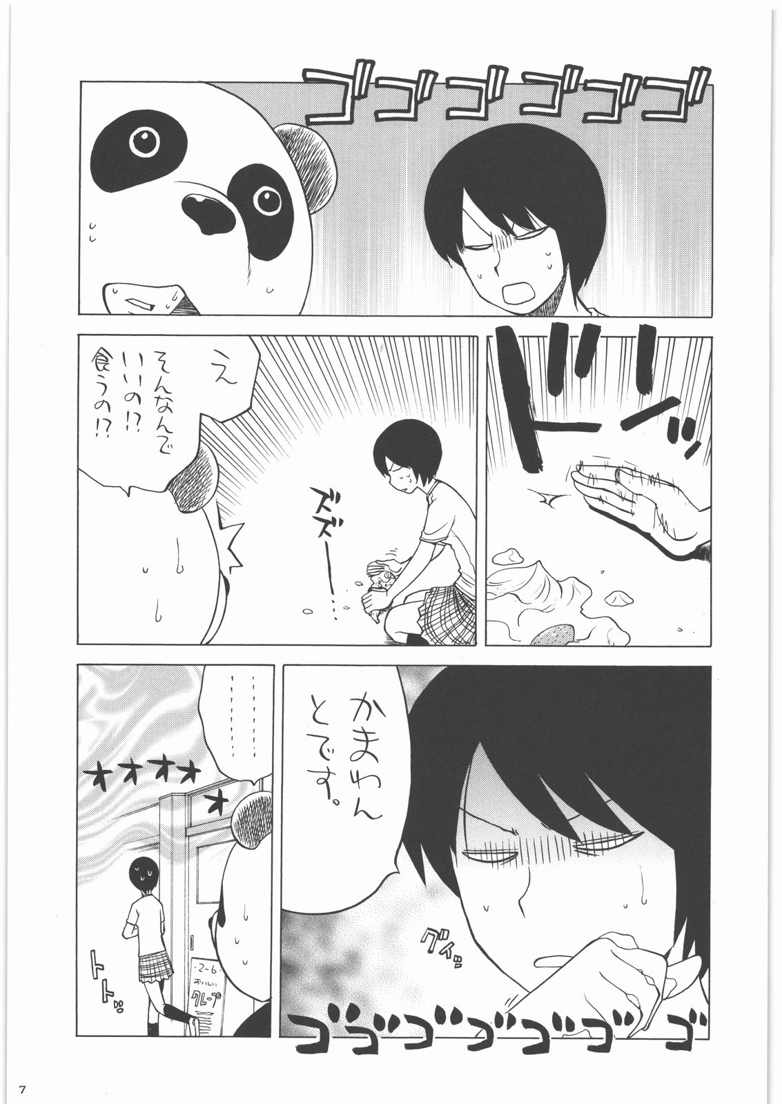 Kakatto! 1 page 6 full