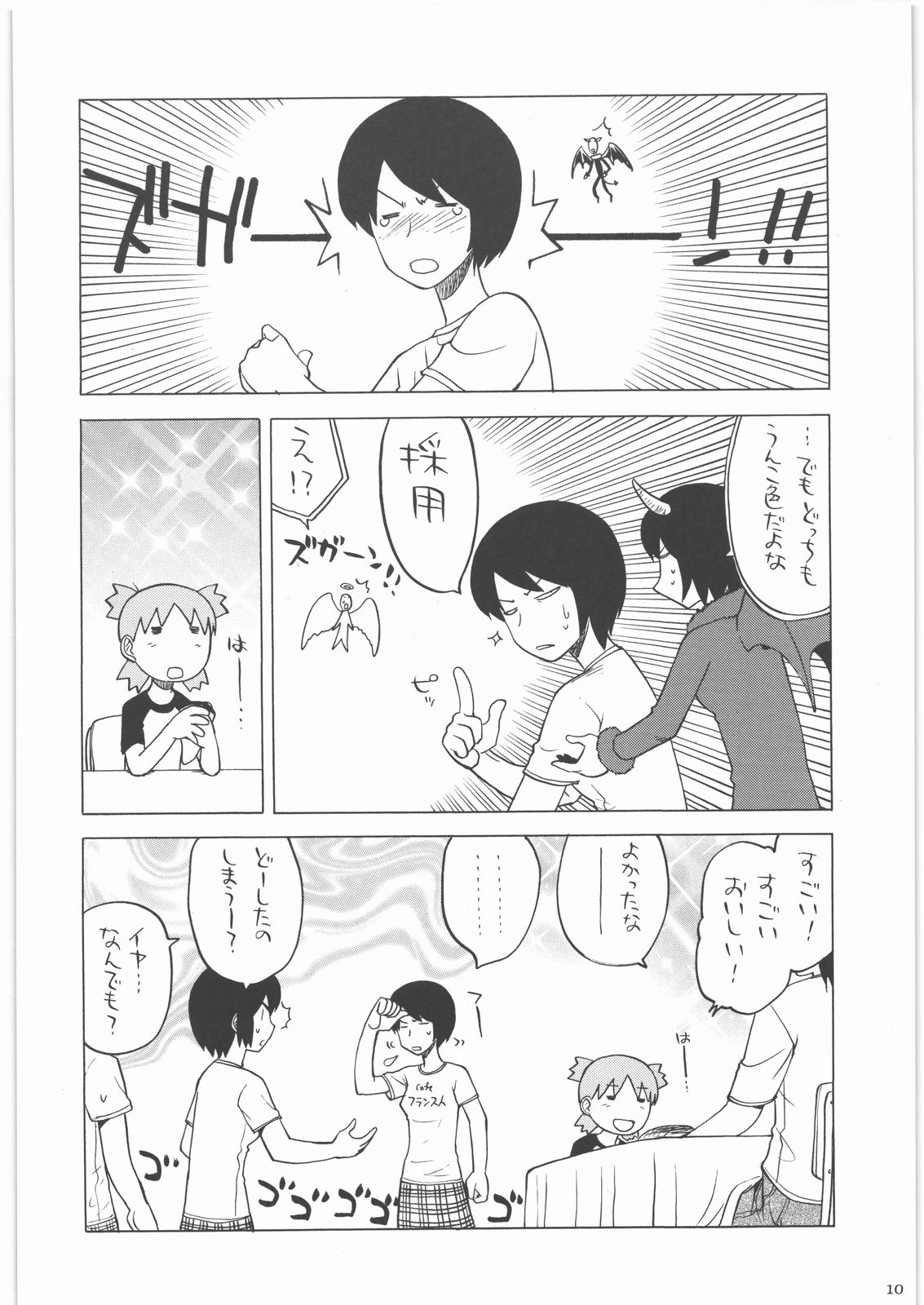 Kakatto! 1 page 9 full