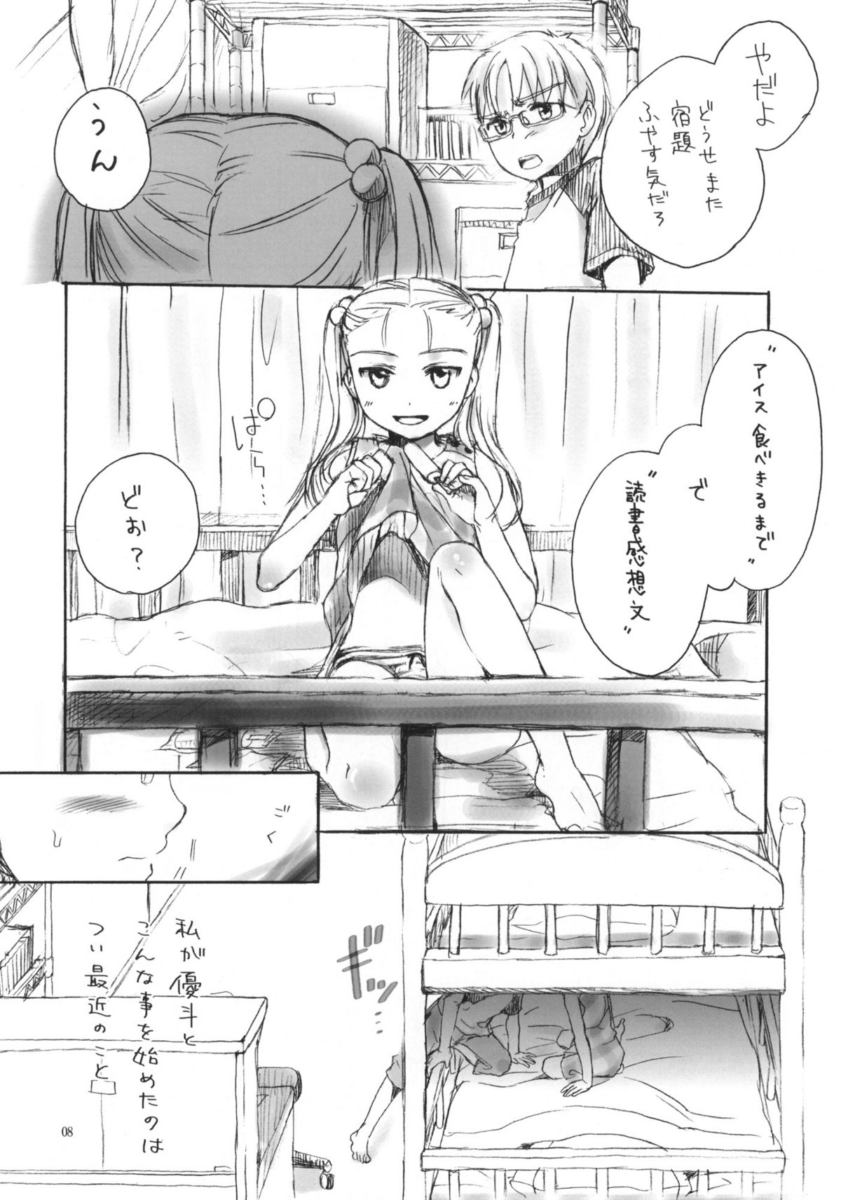 Natsuyasumi no Tomo page 7 full
