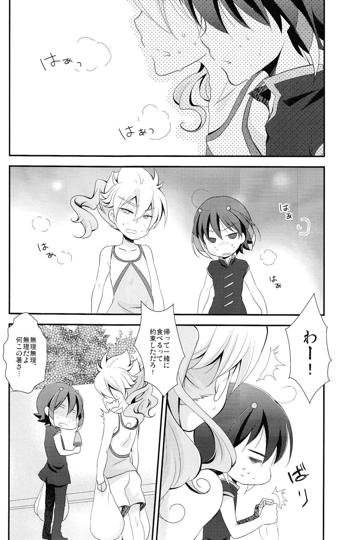 Crazy Sunlight page 5 full