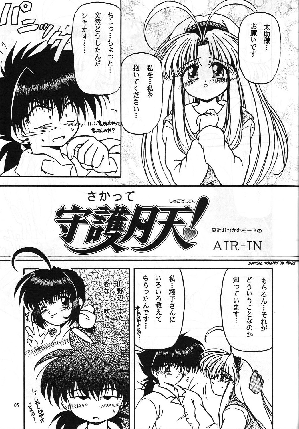 Plus-Y Vol. 23 page 4 full