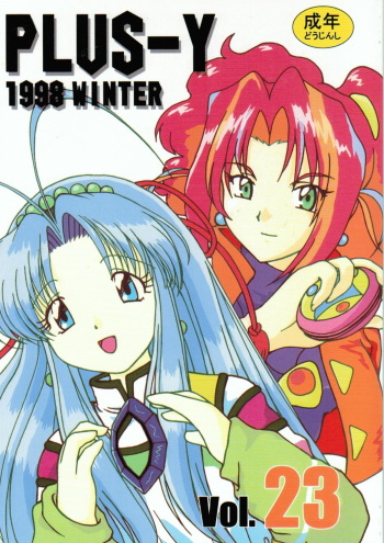 Plus-Y Vol. 23 cover