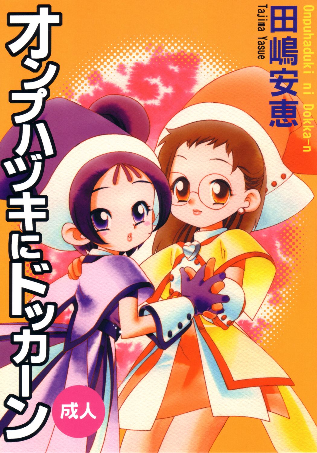 Onpu Hazuki ni Dokkan page 1 full