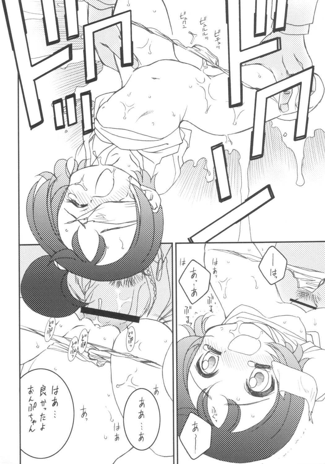 Onpu Hazuki ni Dokkan page 5 full