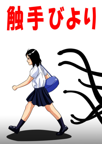 触手びより cover