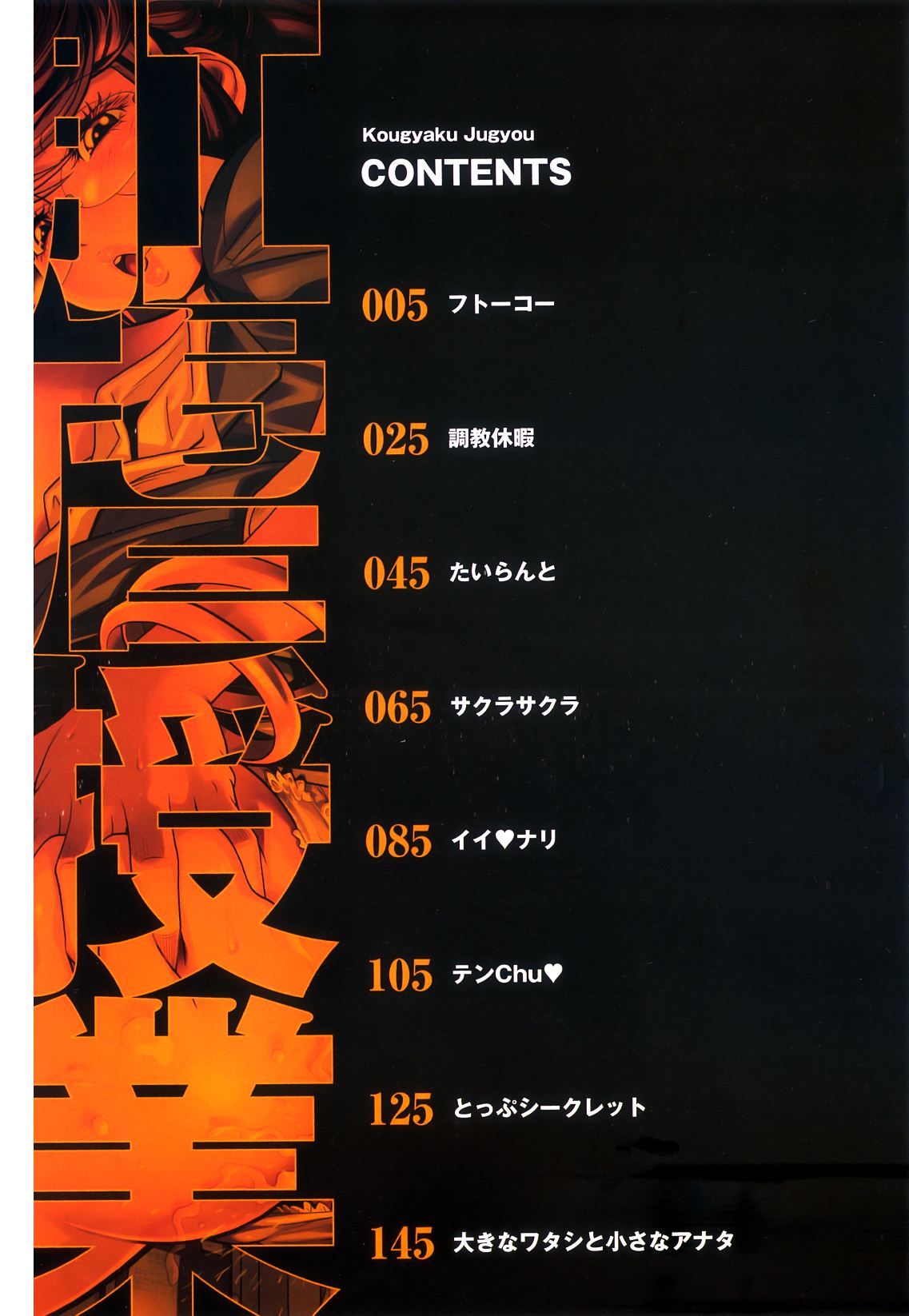Kougyaku Jugyou page 6 full