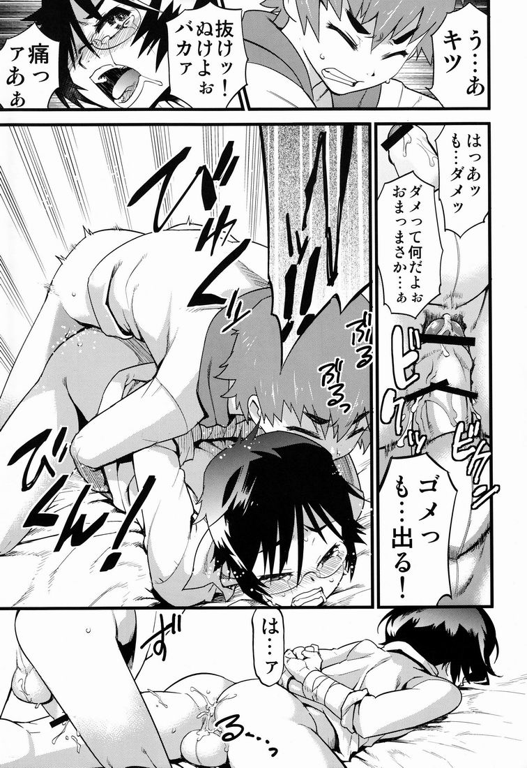 Kamen Yuutousei to Hikikomori Shounen Vol: 01 page 10 full