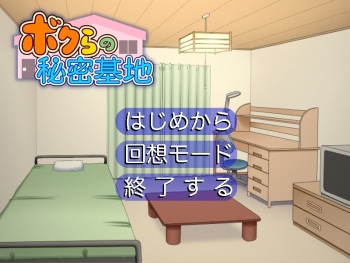 Bokura no Himitsu Kichi cover