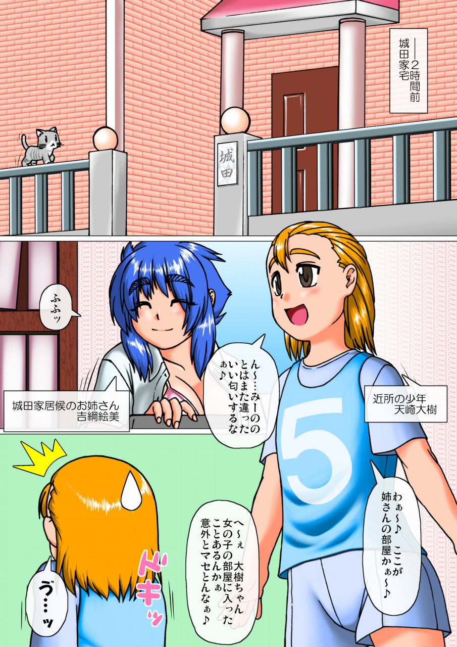 ちゅうかねこみみすとりーと3 駆け込み屋漫遊記・絵美&amp;大樹編 page 3 full