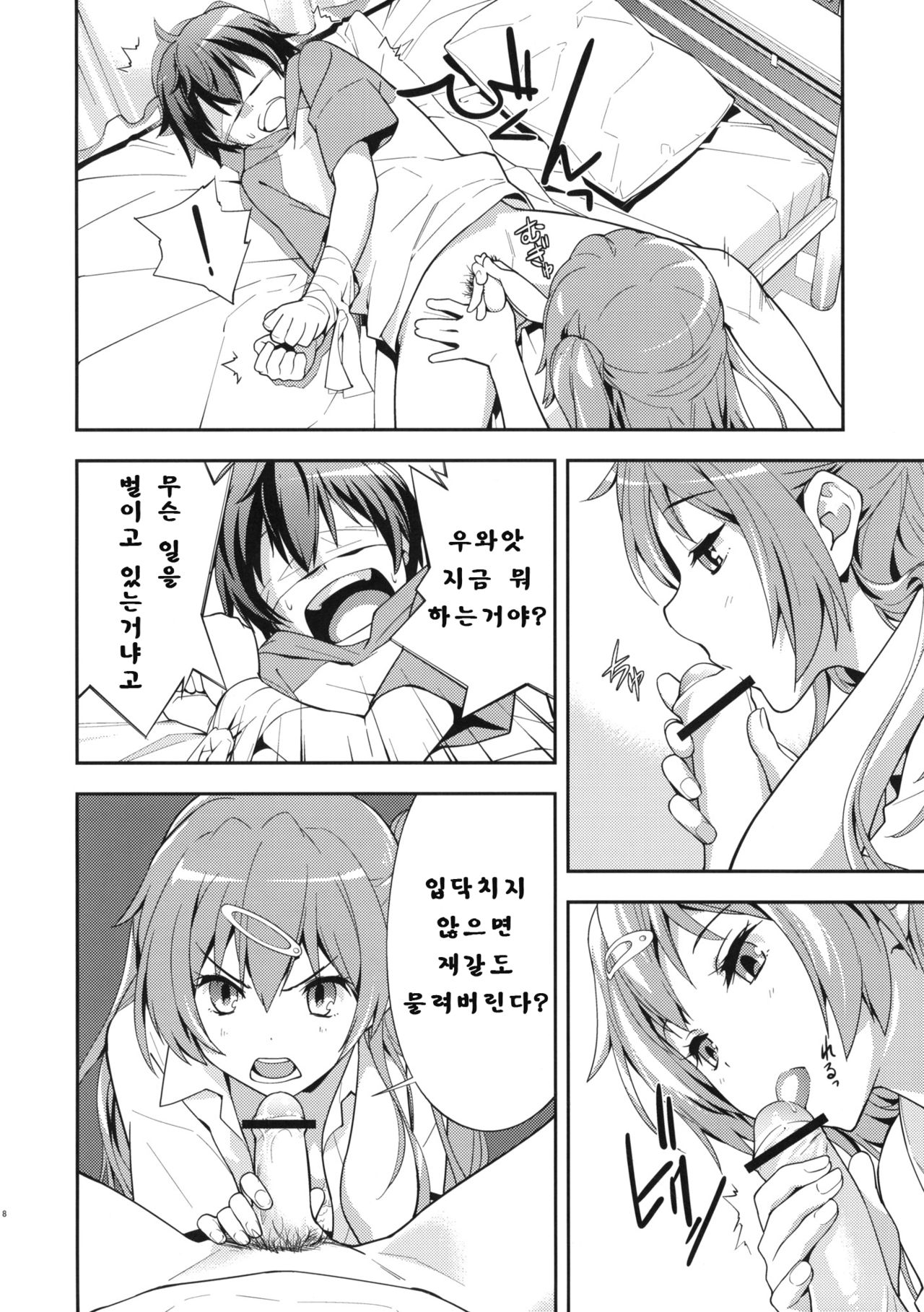 Summer-Summer page 10 full