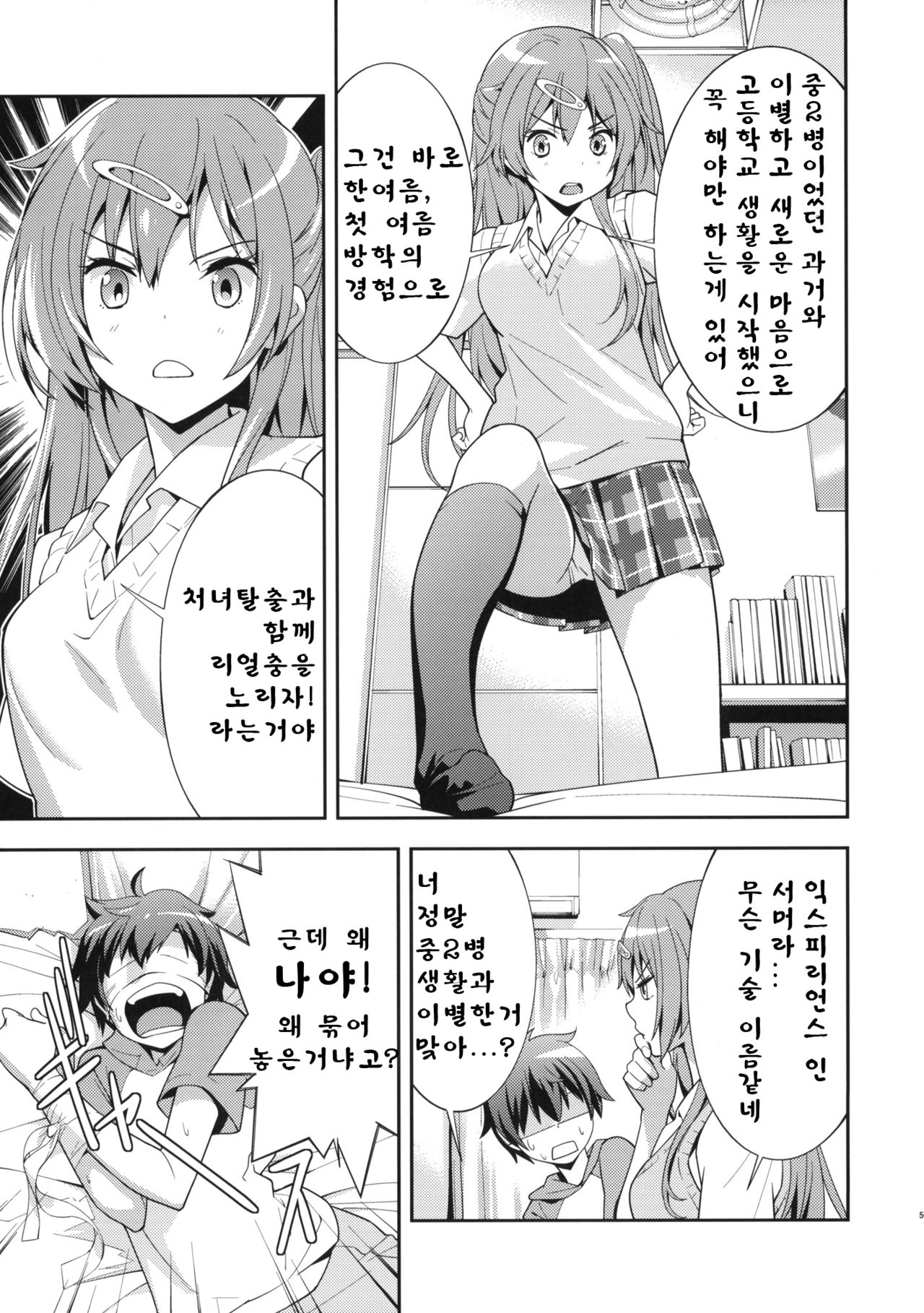 Summer-Summer page 7 full