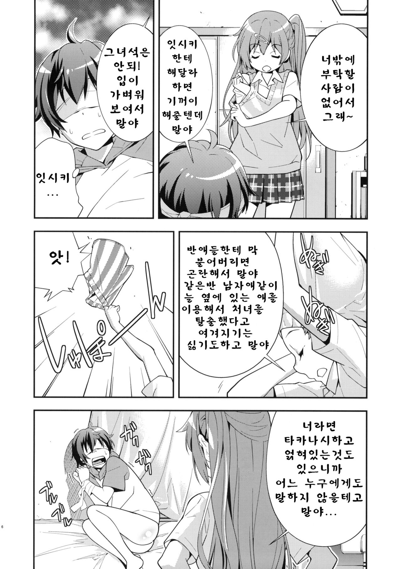 Summer-Summer page 8 full