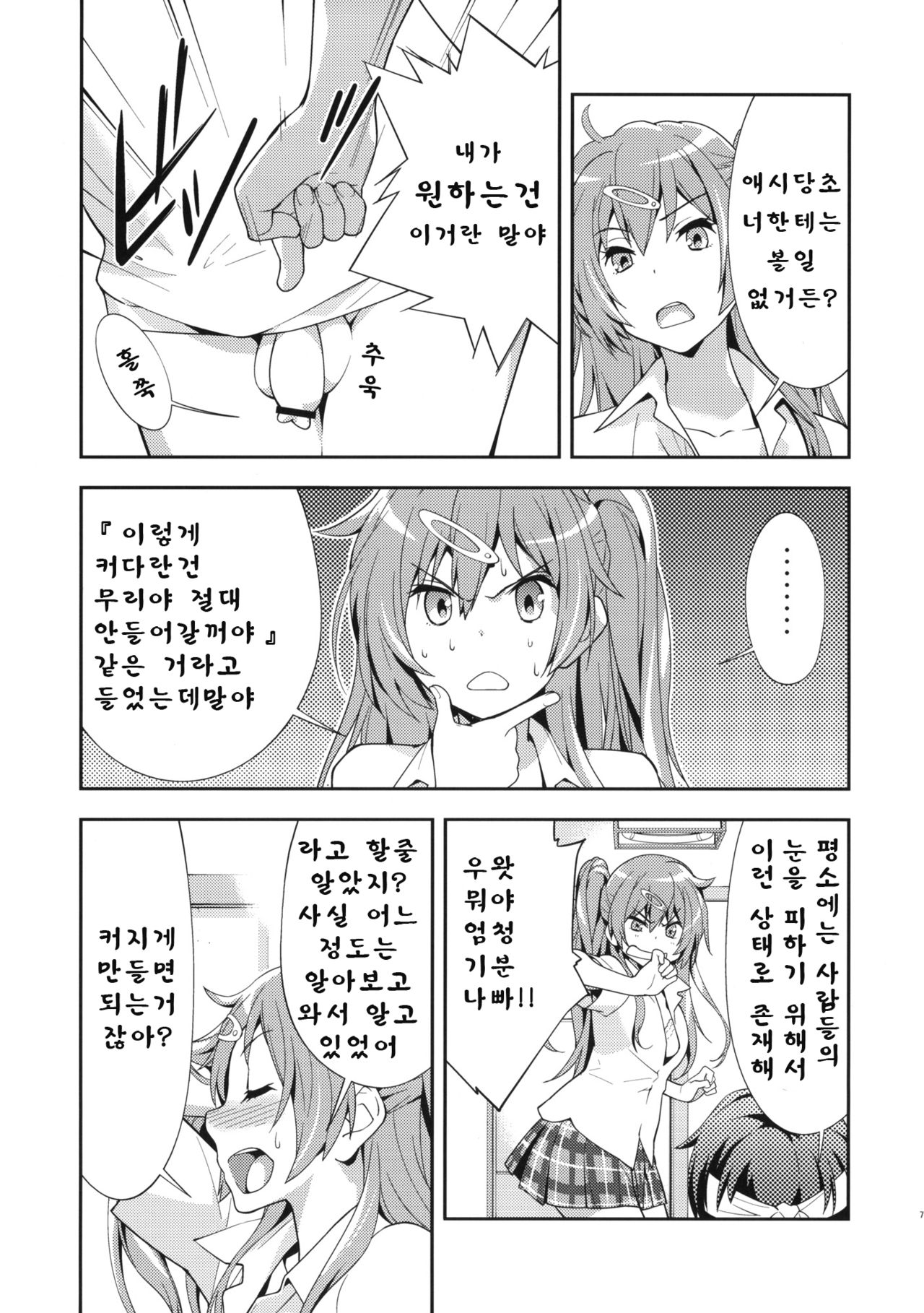 Summer-Summer page 9 full