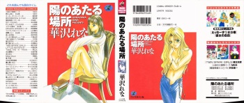 Hi No Ataru Basho cover