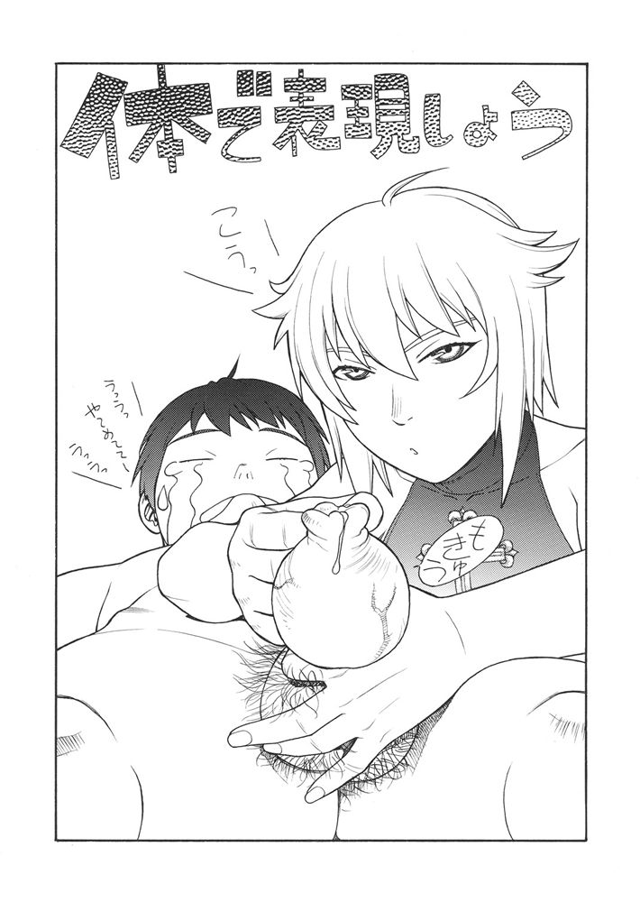 FIGHTERS GIGAMIX Vol.23 page 4 full