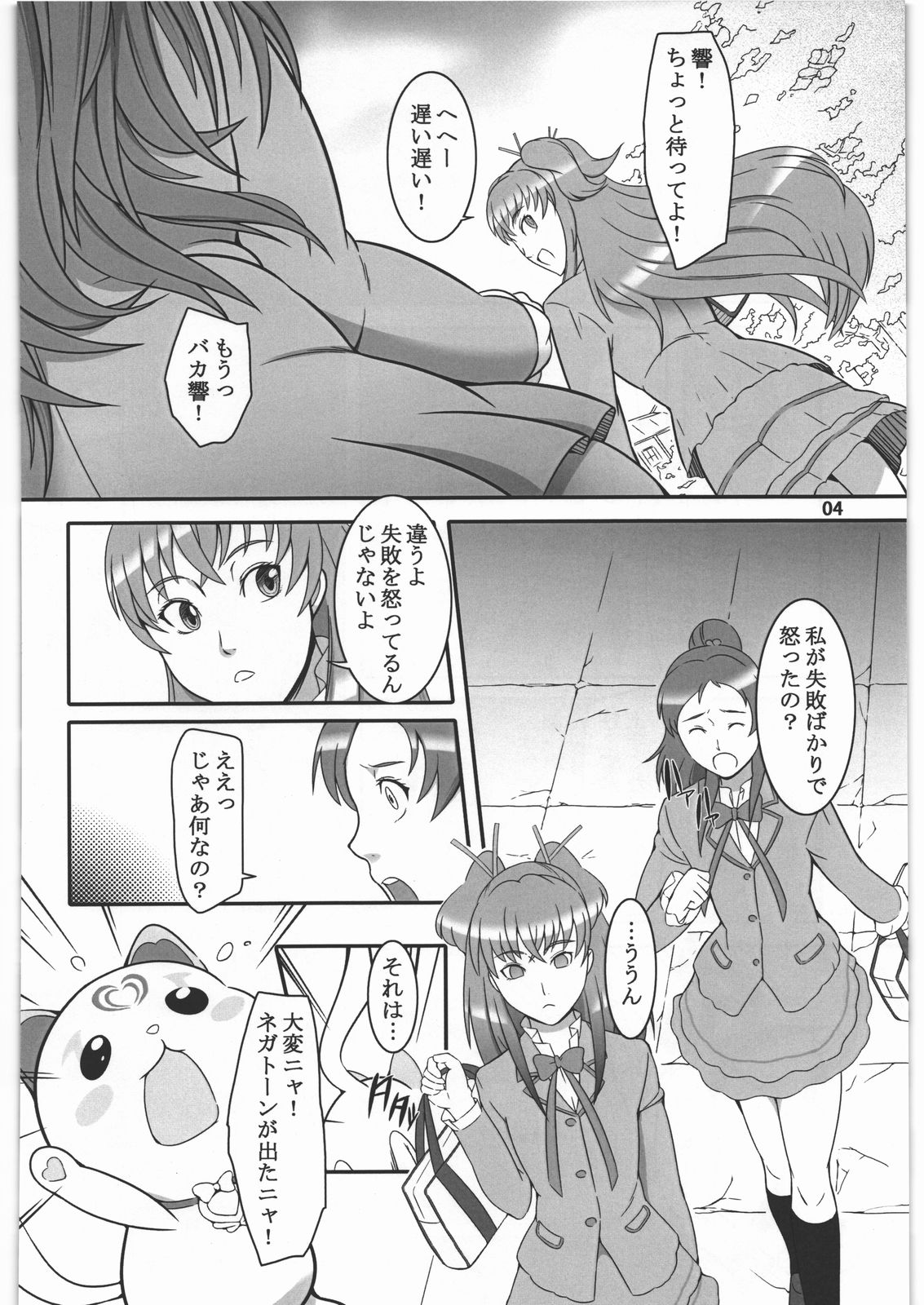 Shichinenme no Uwaki page 3 full