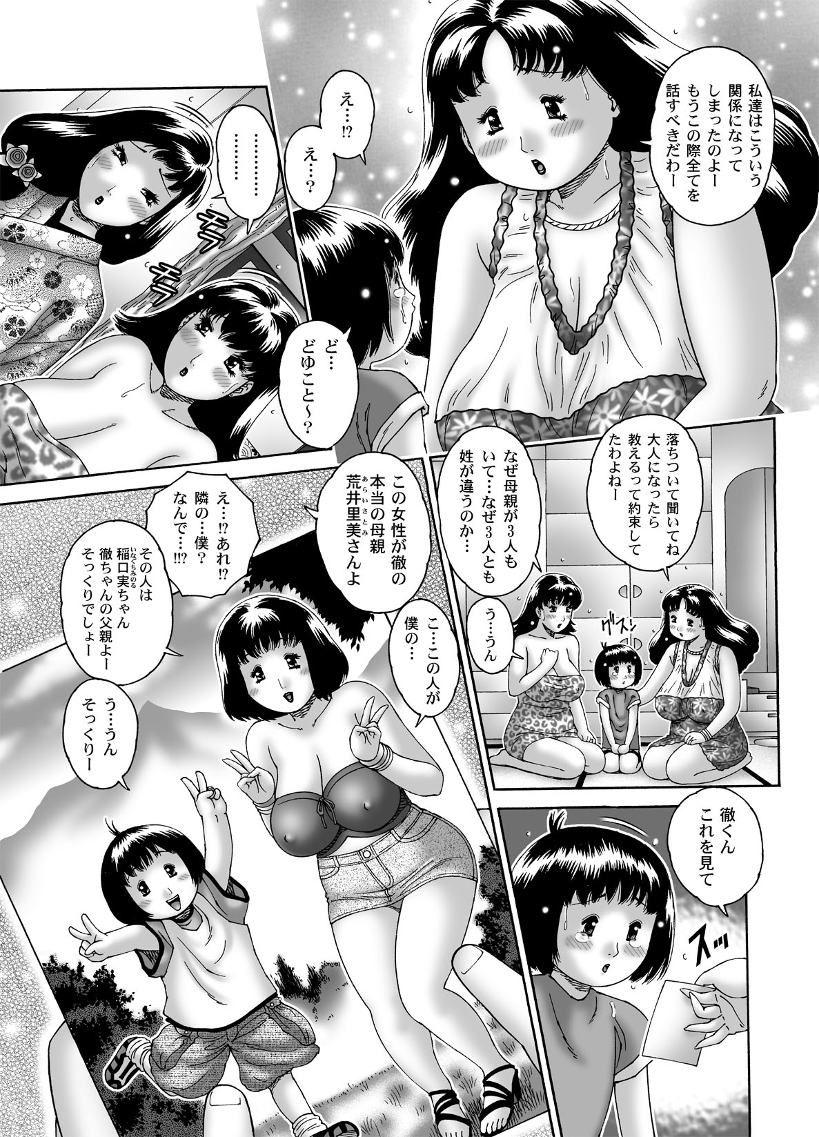 三ママ同盟・その4僕、徹 page 6 full