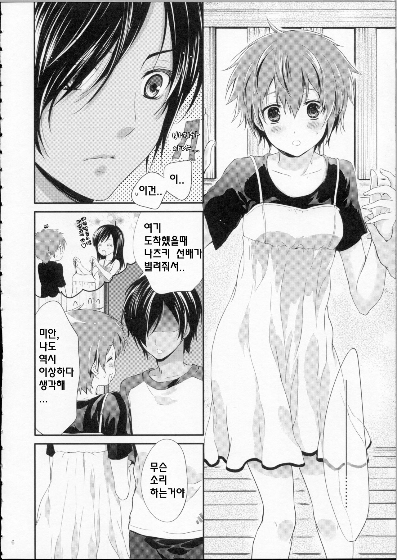 LOVESICKNESS page 6 full