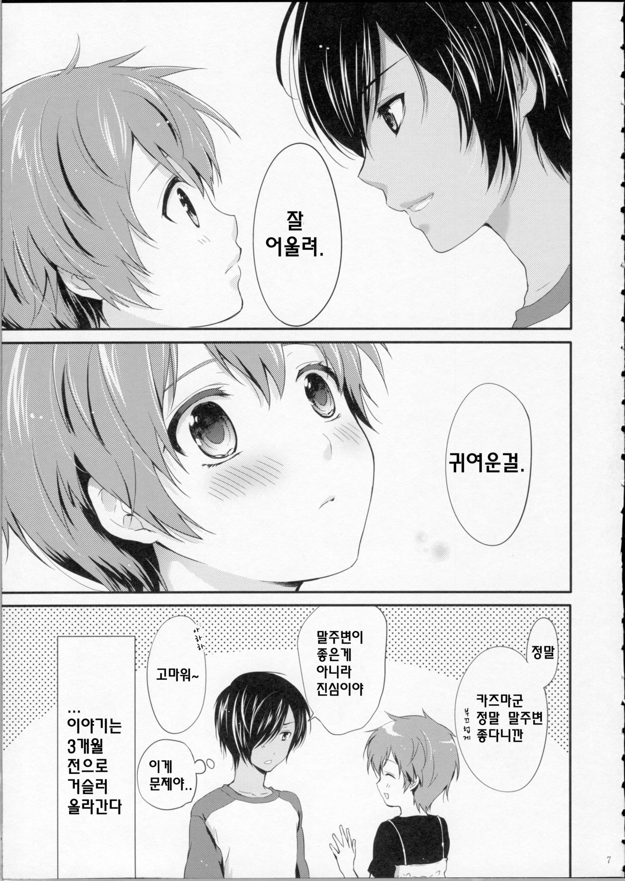 LOVESICKNESS page 7 full