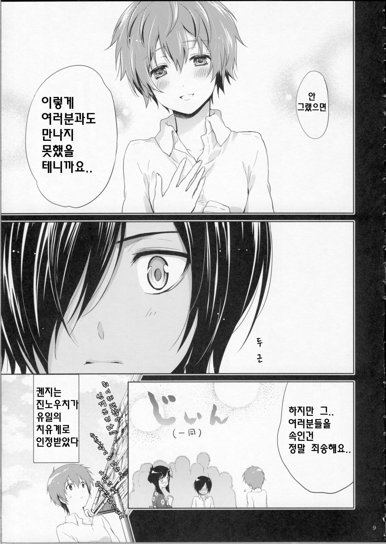 LOVESICKNESS page 9 full