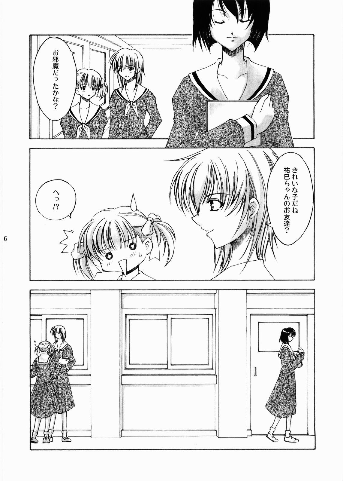 Anata no Hitomi ni... page 5 full