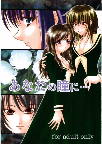 Anata no Hitomi ni... cover