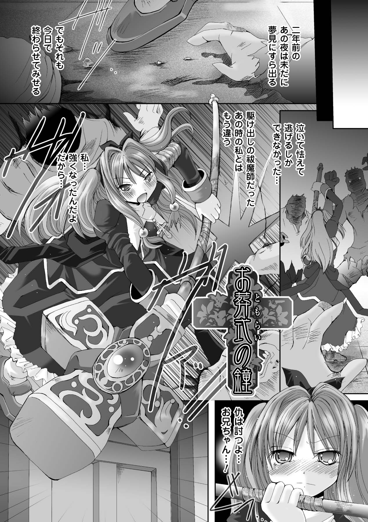 Sono Teni Sukui ha Todoka Nai page 6 full