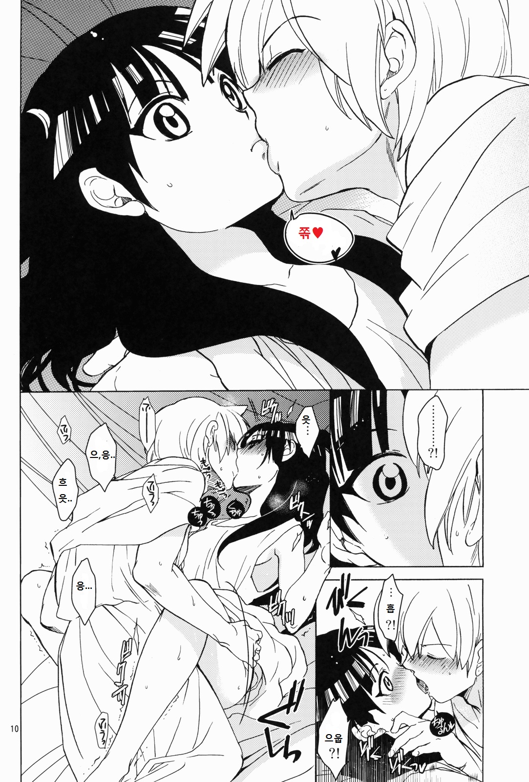 ALI×MORU page 10 full