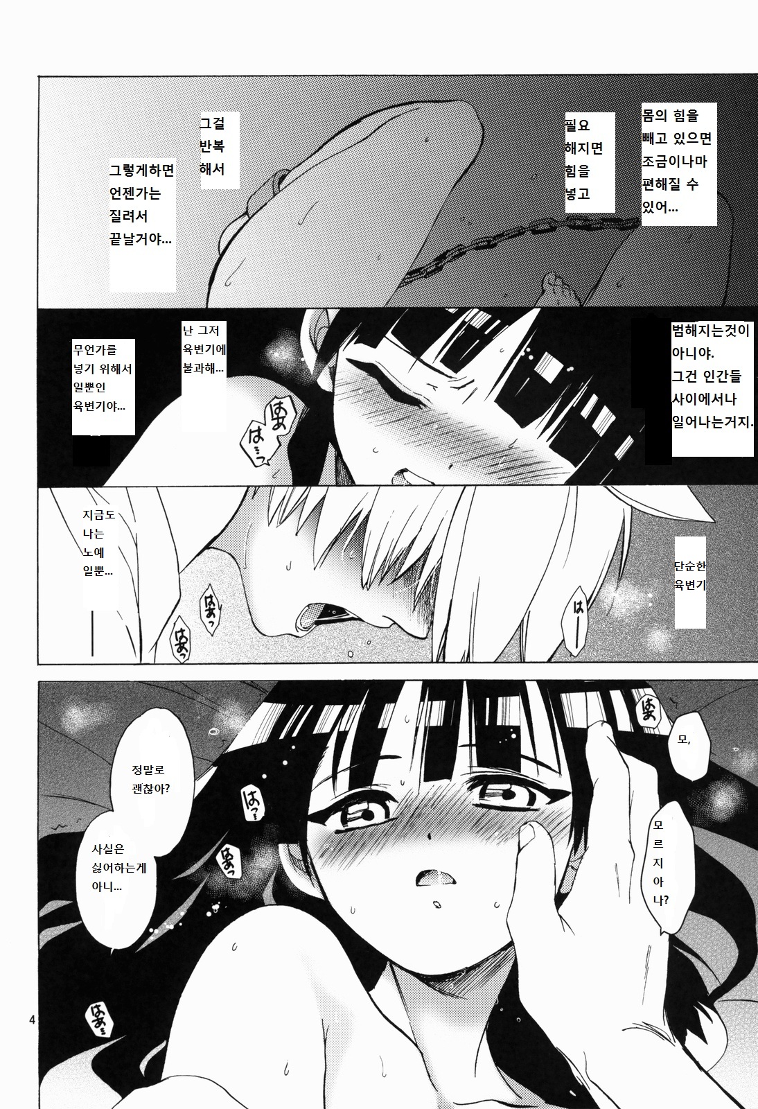 ALI×MORU page 4 full