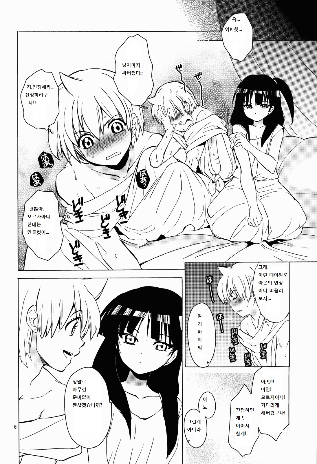 ALI×MORU page 6 full