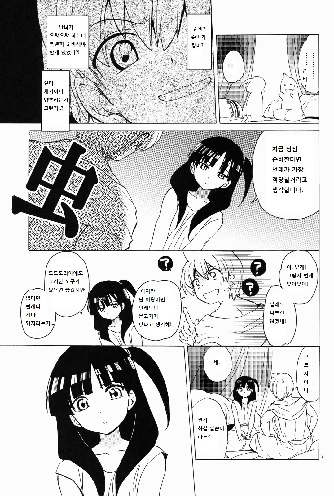 ALI×MORU page 7 full