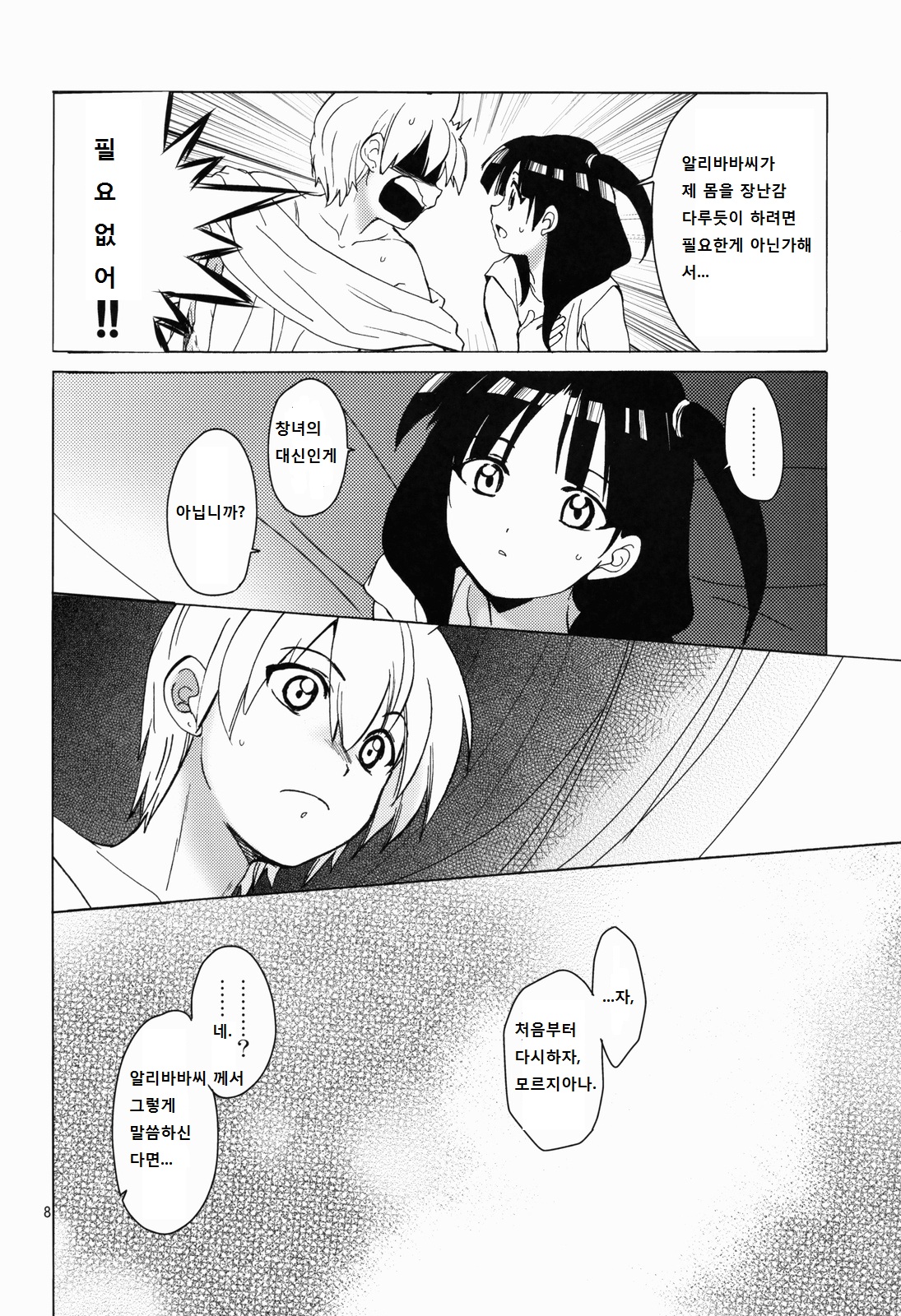 ALI×MORU page 8 full