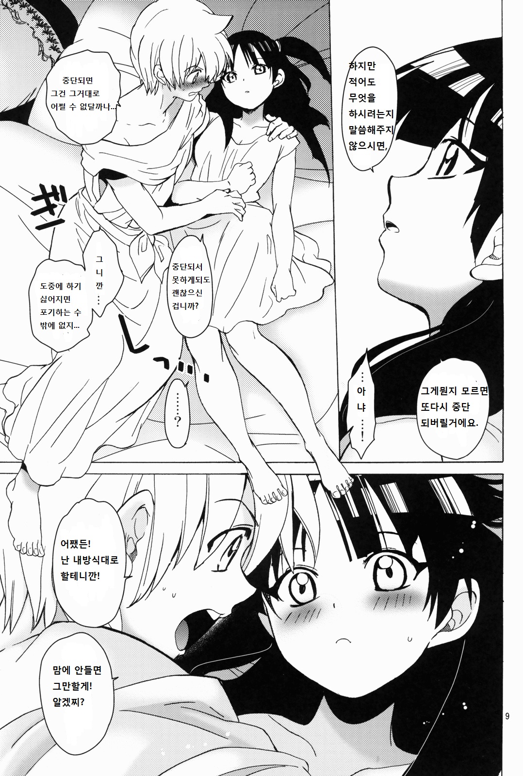 ALI×MORU page 9 full