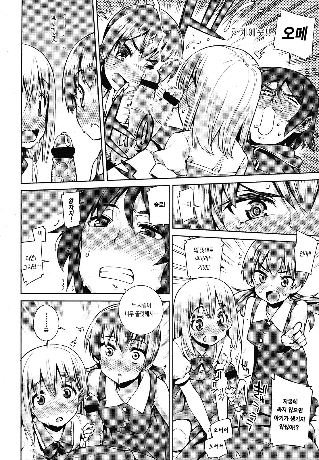 Paradise Trip Ichi Nichi me page 10 full