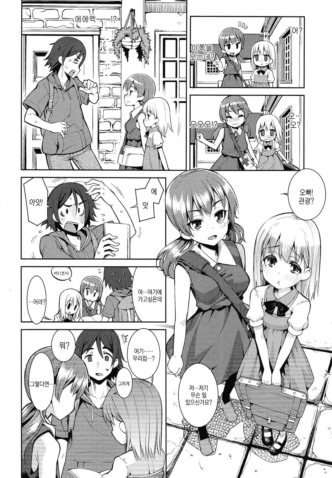 Paradise Trip Ichi Nichi me page 2 full