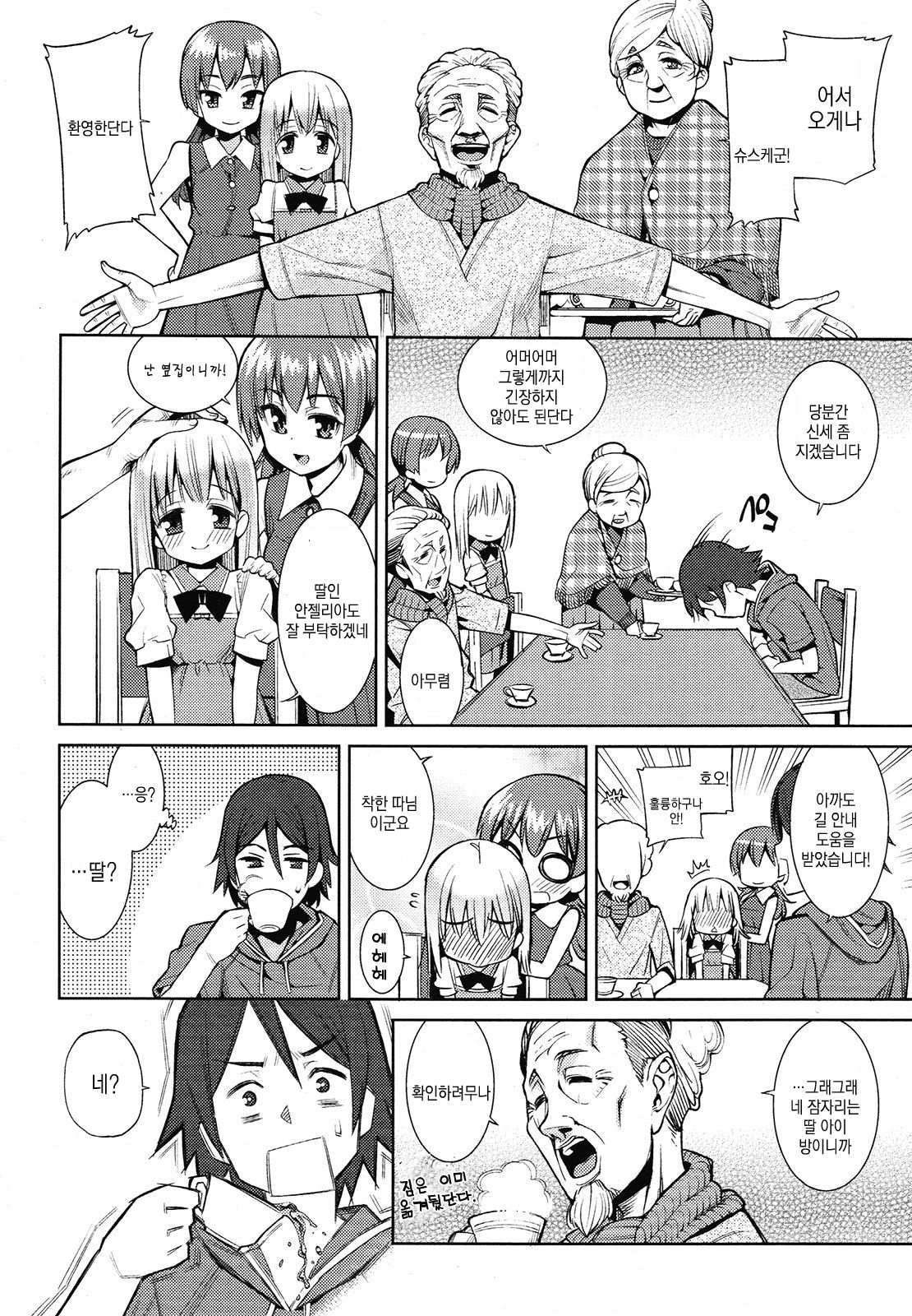 Paradise Trip Ichi Nichi me page 4 full