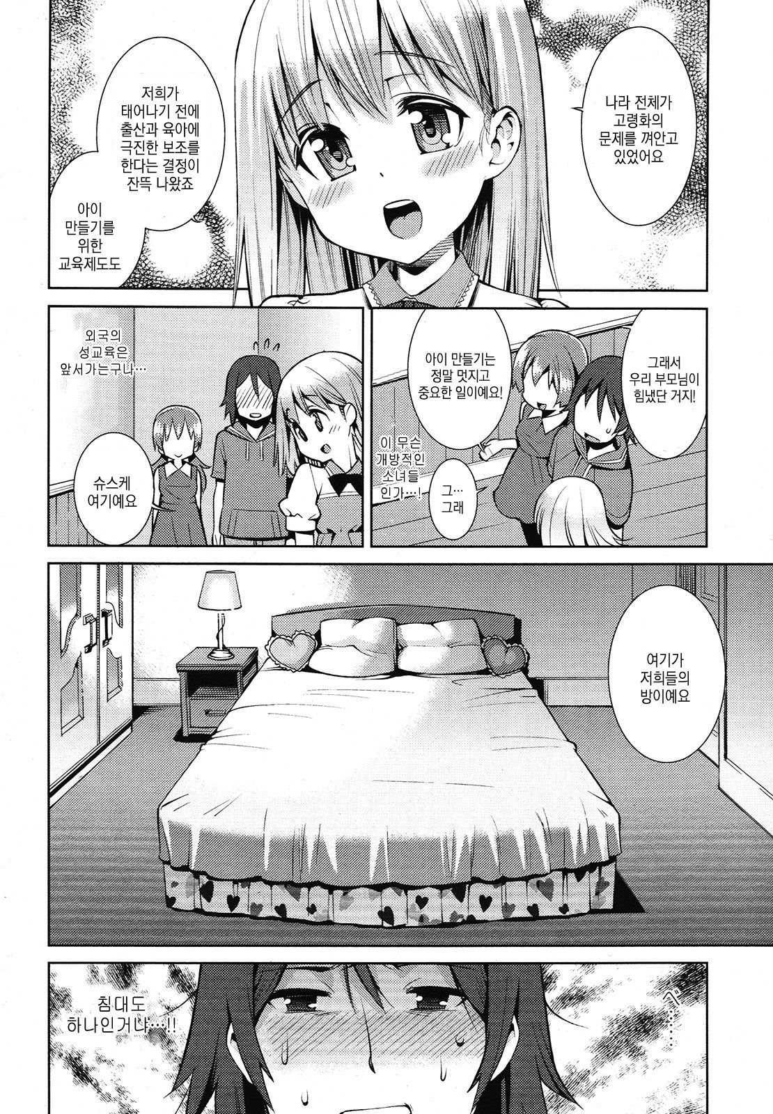 Paradise Trip Ichi Nichi me page 6 full