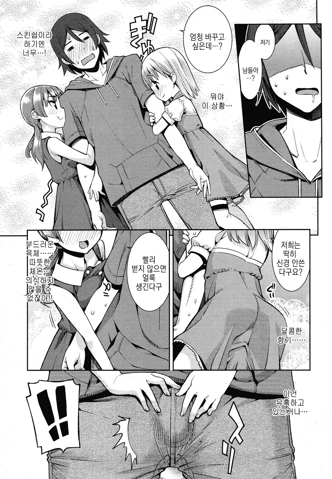 Paradise Trip Ichi Nichi me page 7 full