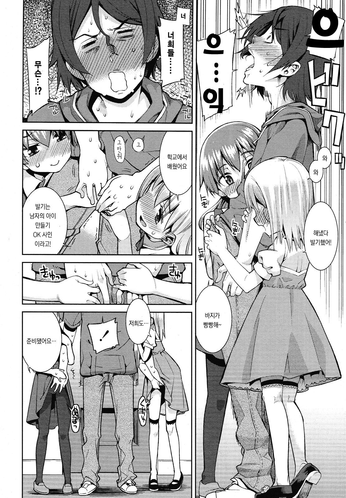 Paradise Trip Ichi Nichi me page 8 full