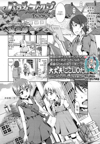 Paradise Trip Ichi Nichi me cover