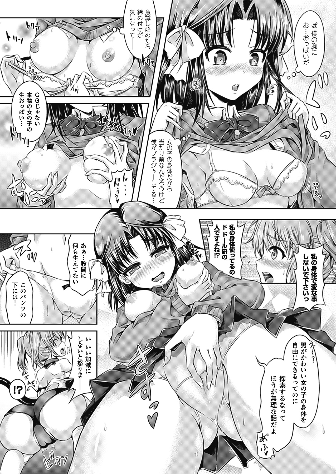 Onnanoko Yuugi ~TSF Catalog~ - Trans Sexual Fiction the Girls Play page 9 full