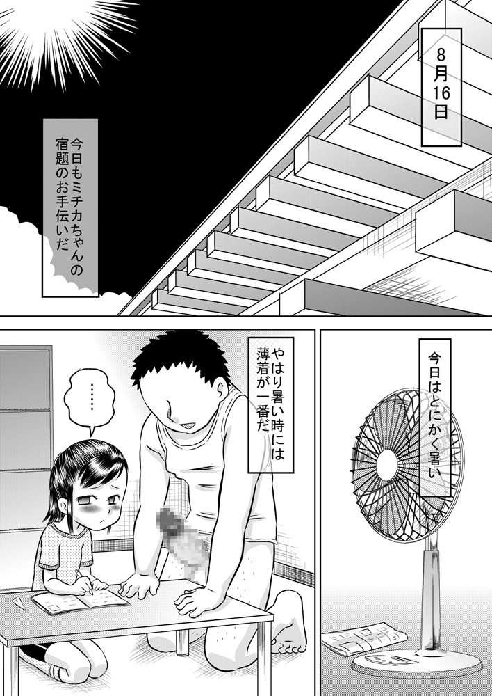 Meikko to Natsuyasumi page 7 full