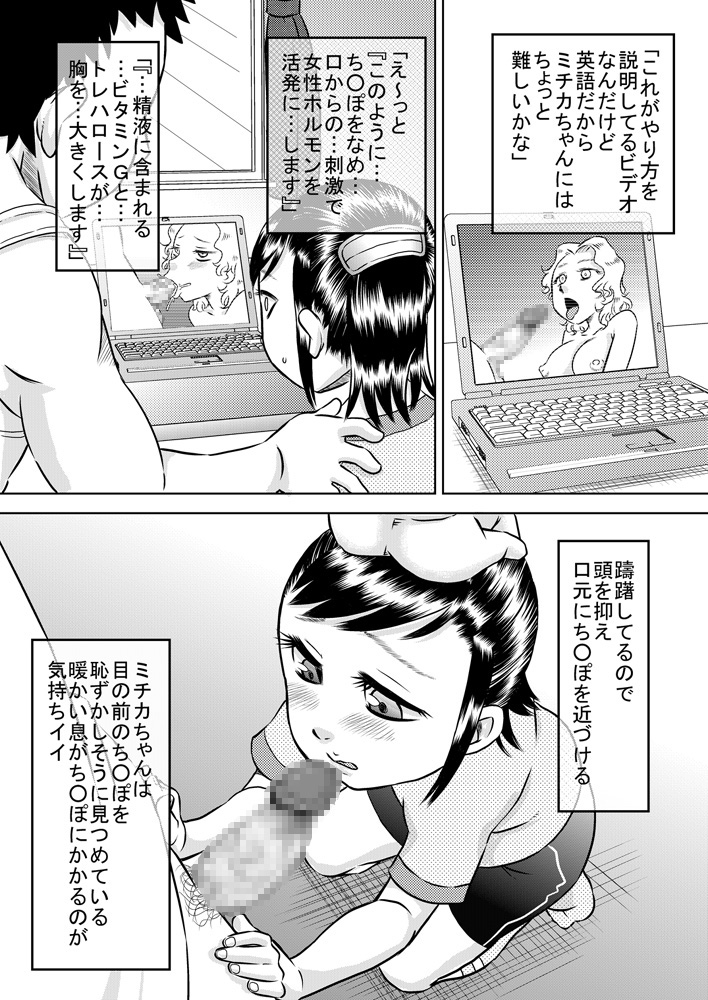 Meikko to Natsuyasumi page 9 full