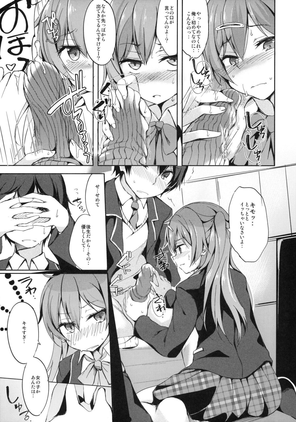 Tajigen Kashi Kyoukai no Miseru Yume page 6 full