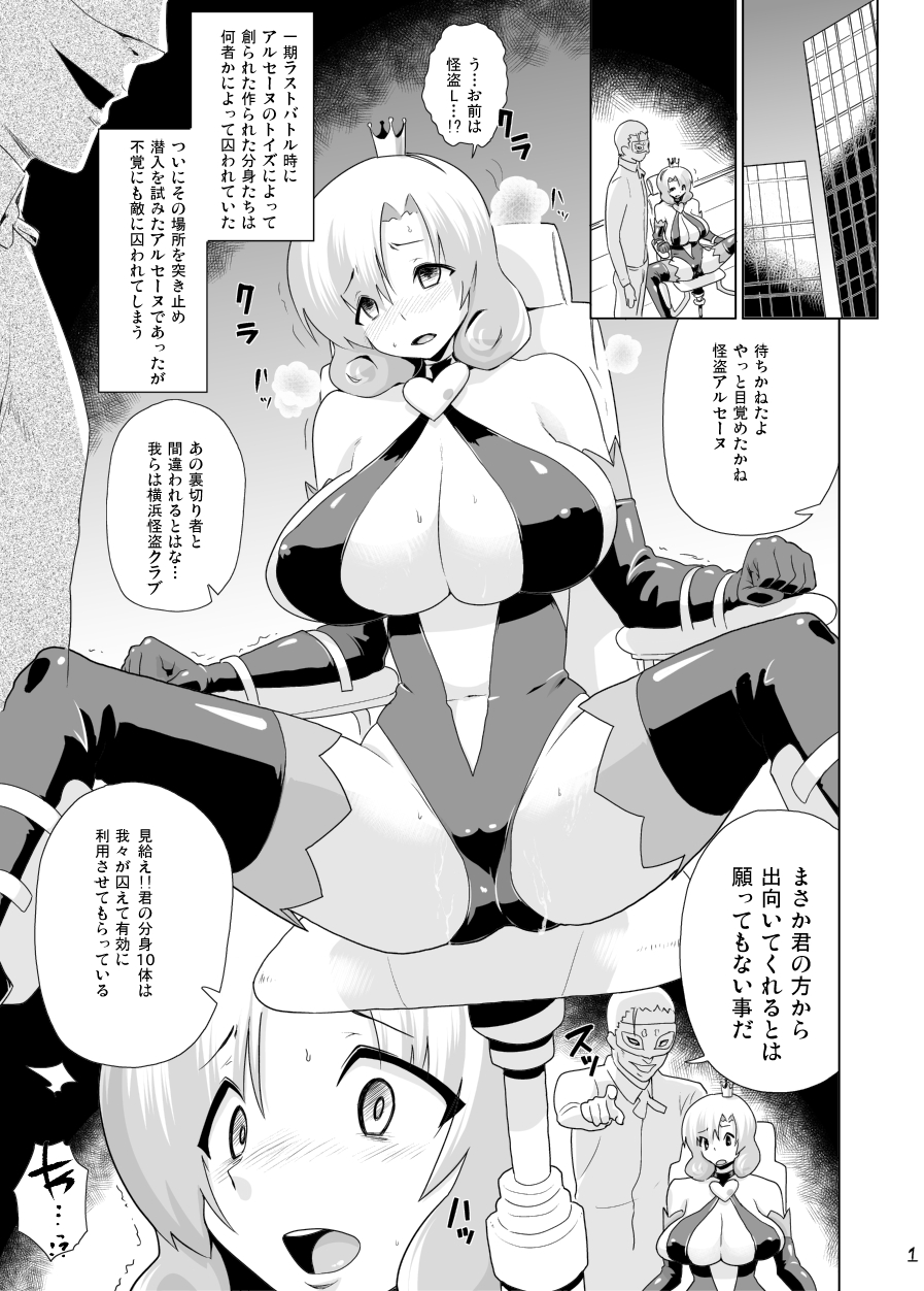"Arsene sama" wa Torawarete shimatta page 2 full