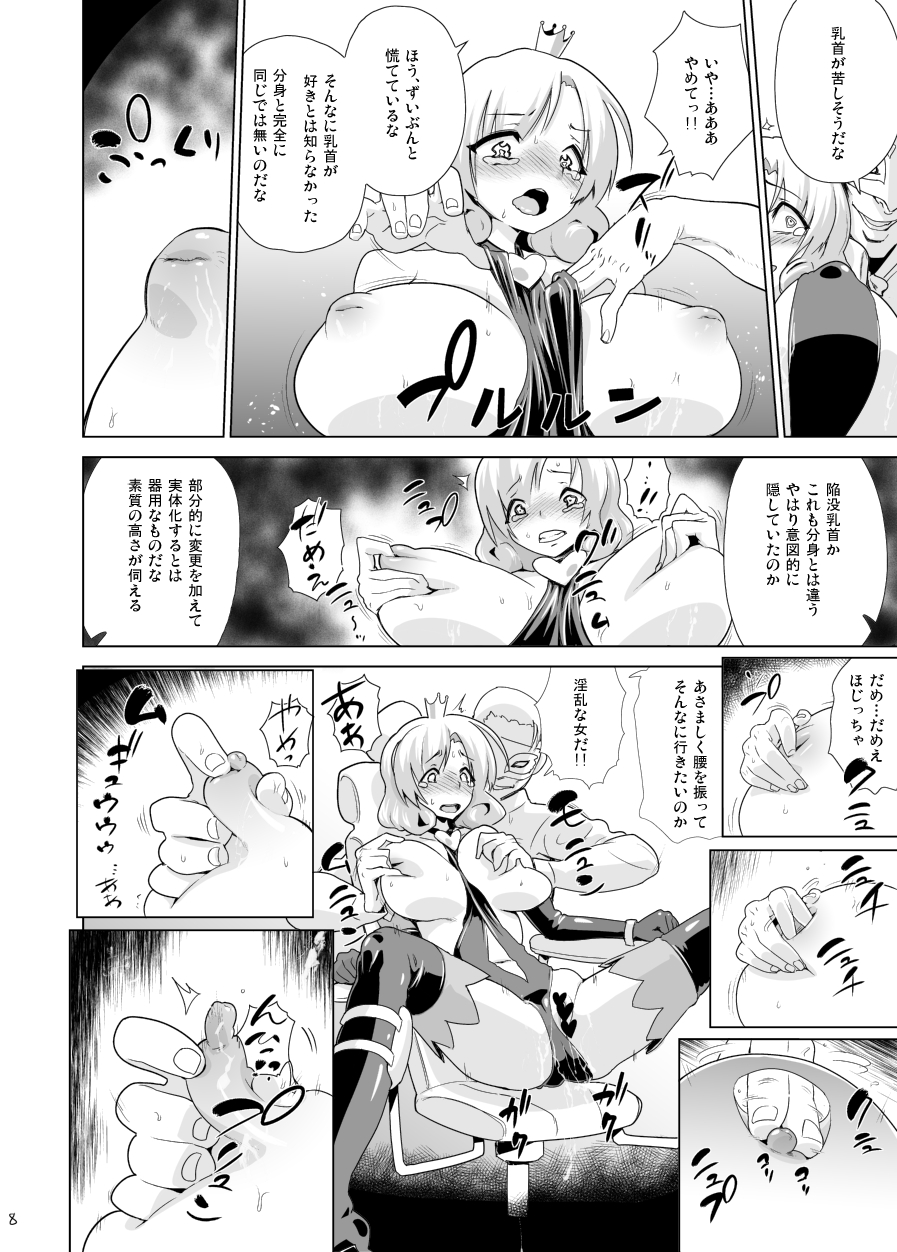 "Arsene sama" wa Torawarete shimatta page 9 full