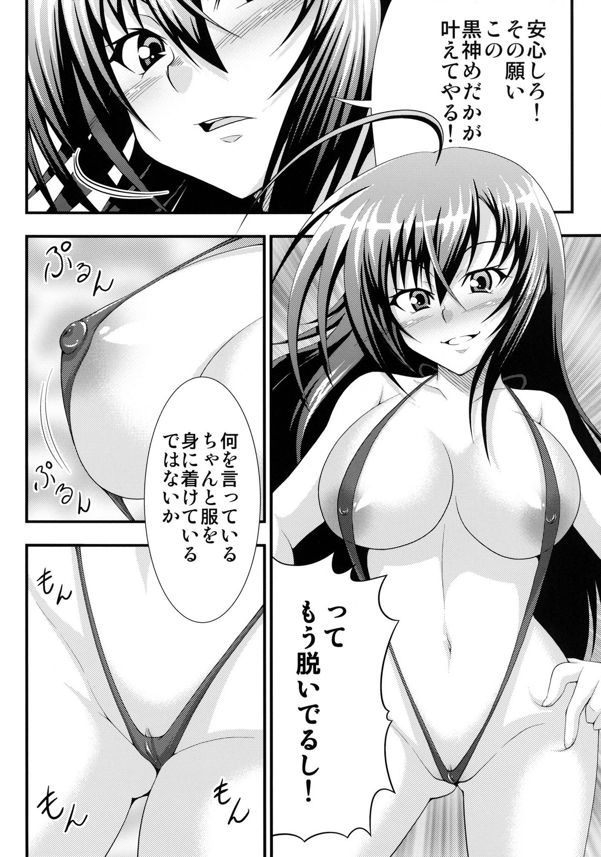 Hadaka Box page 4 full