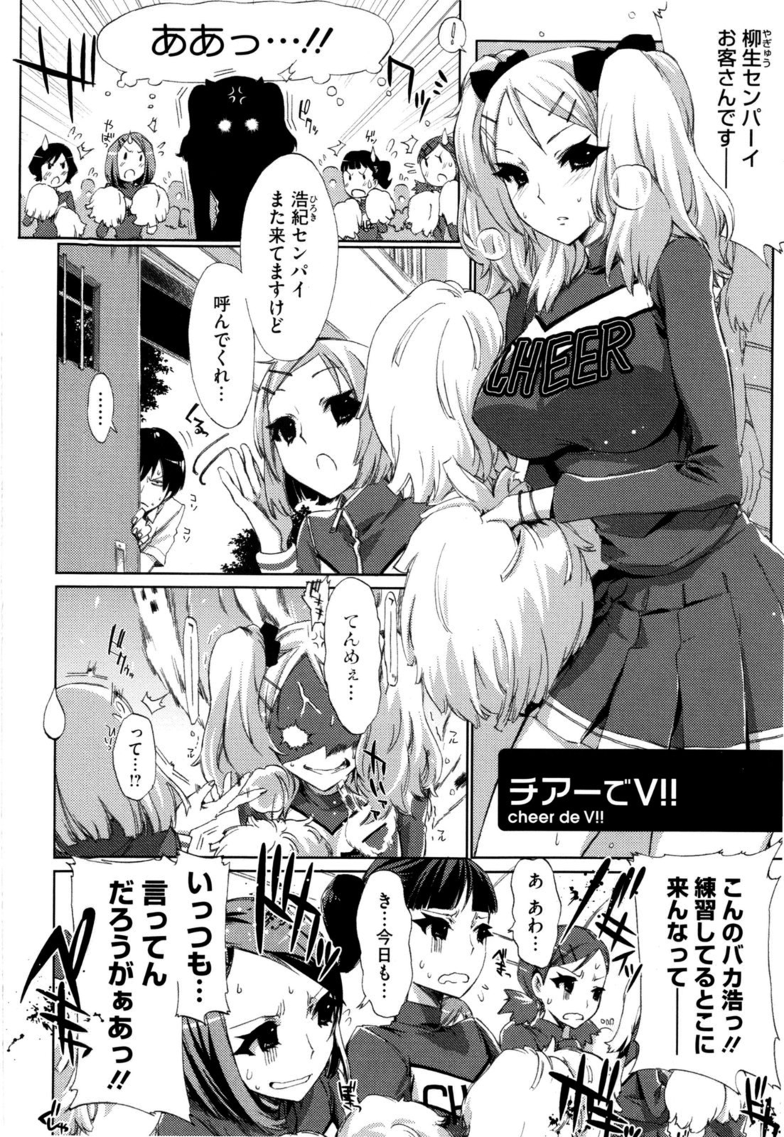 Cheerism page 8 full