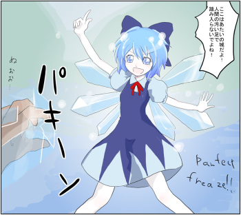 Namaiki na Cirno o Shimete Yaru cover